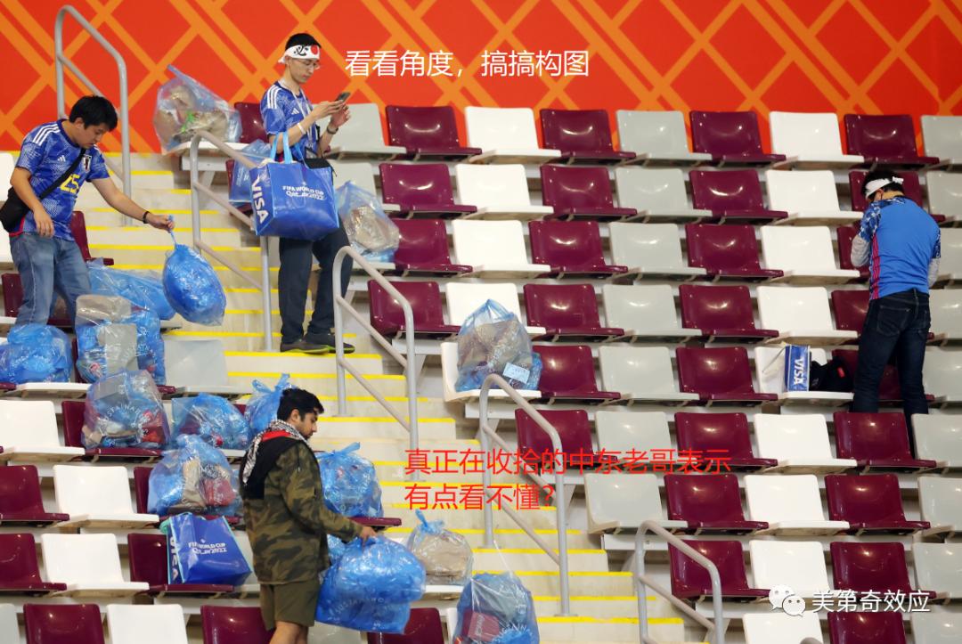有小礼而无大义：叒上头条的日本球迷捡垃圾，表演欲都犯了尴尬癌