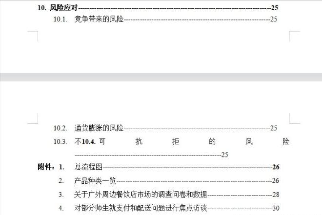 创业计划书与融资方案,创业写计划书