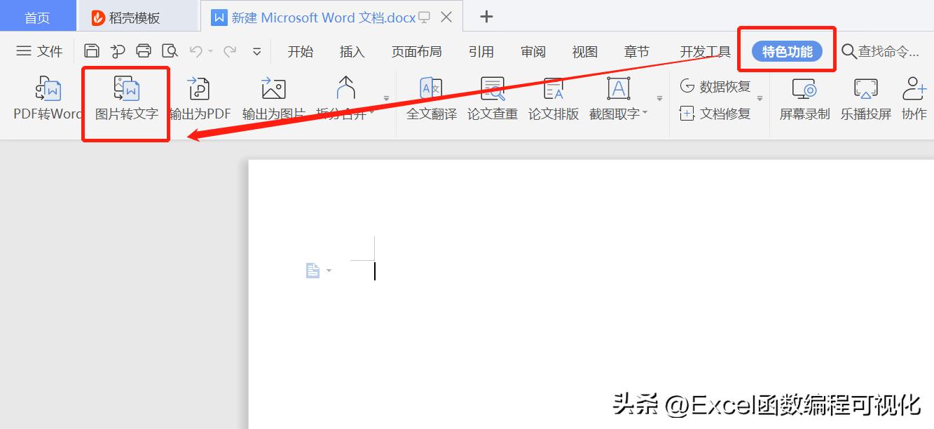 excel如何提取图片中表格,excel图片提取表格数据