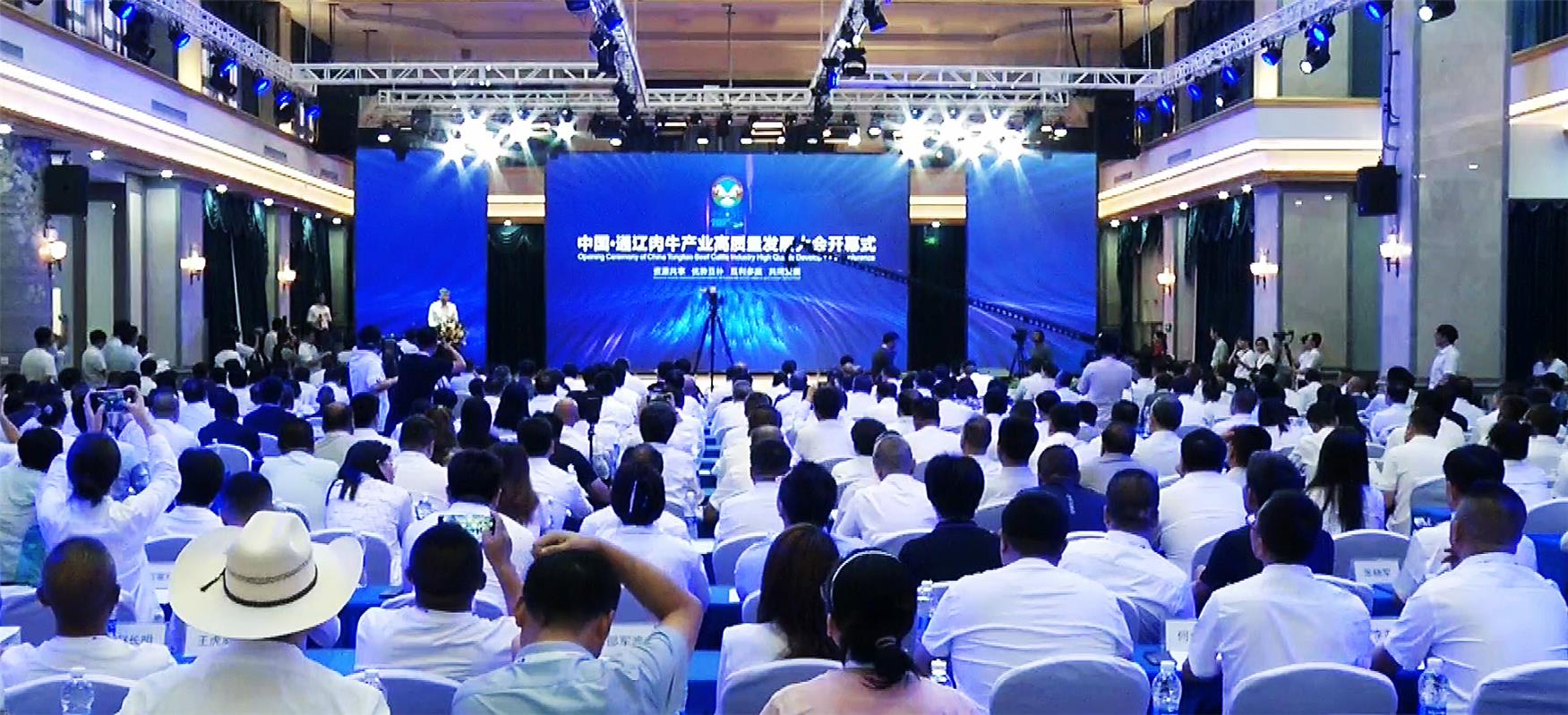 内蒙古肉牛产业大会通辽,通辽畜牧大会