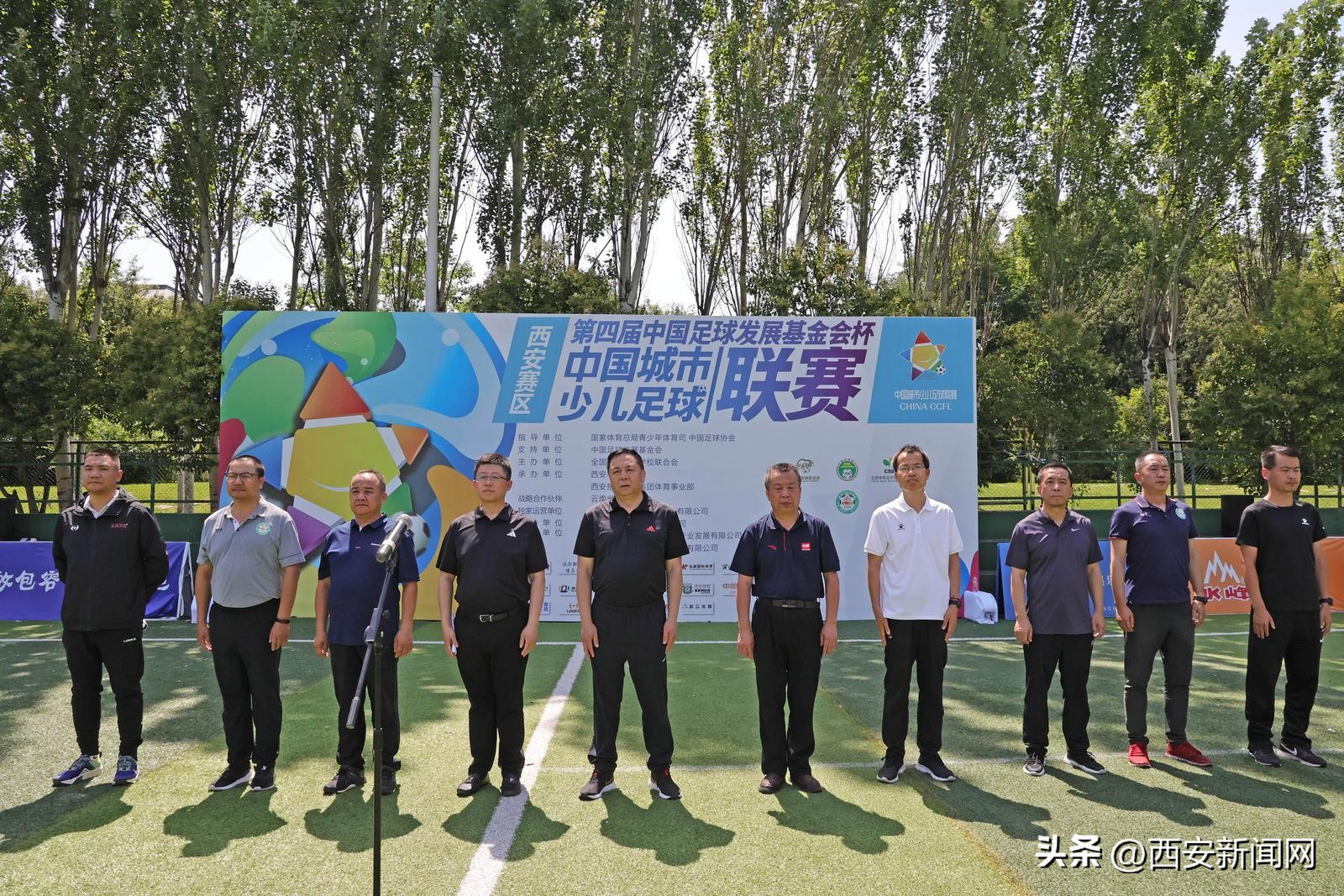 中国足球发展基金会全国总决赛,第五届中国城市少儿足球联赛开赛