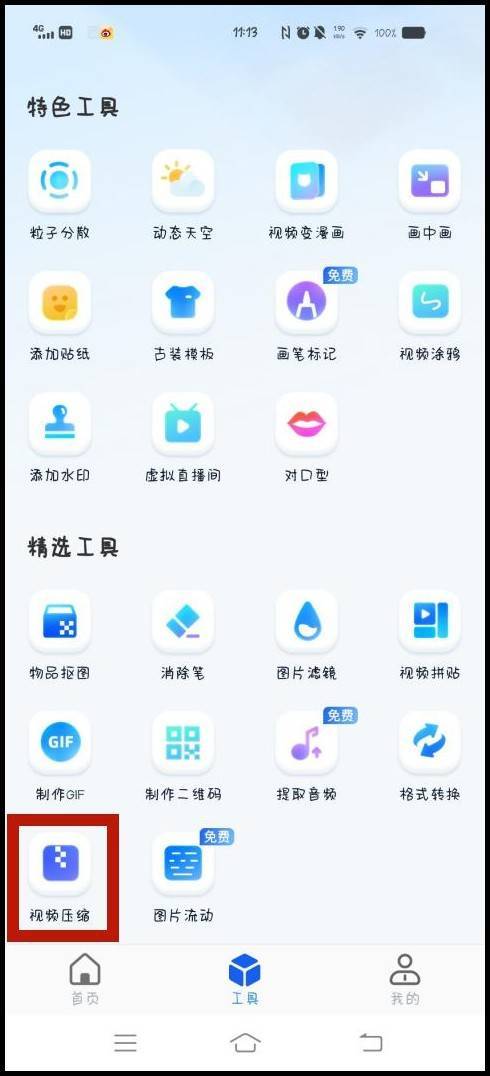 如何在手机上压缩视频？便捷压缩软件分享介绍