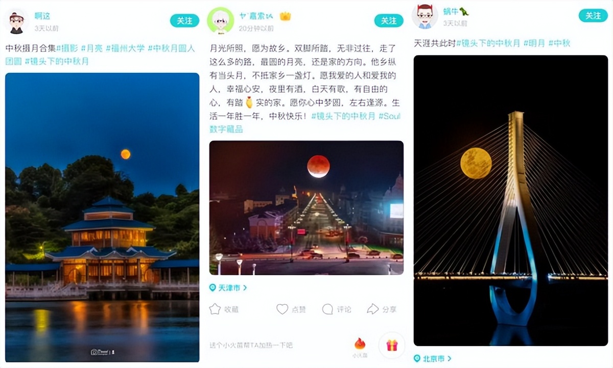 Z世代这样过中秋!Soul上游园会让相聚更酷炫