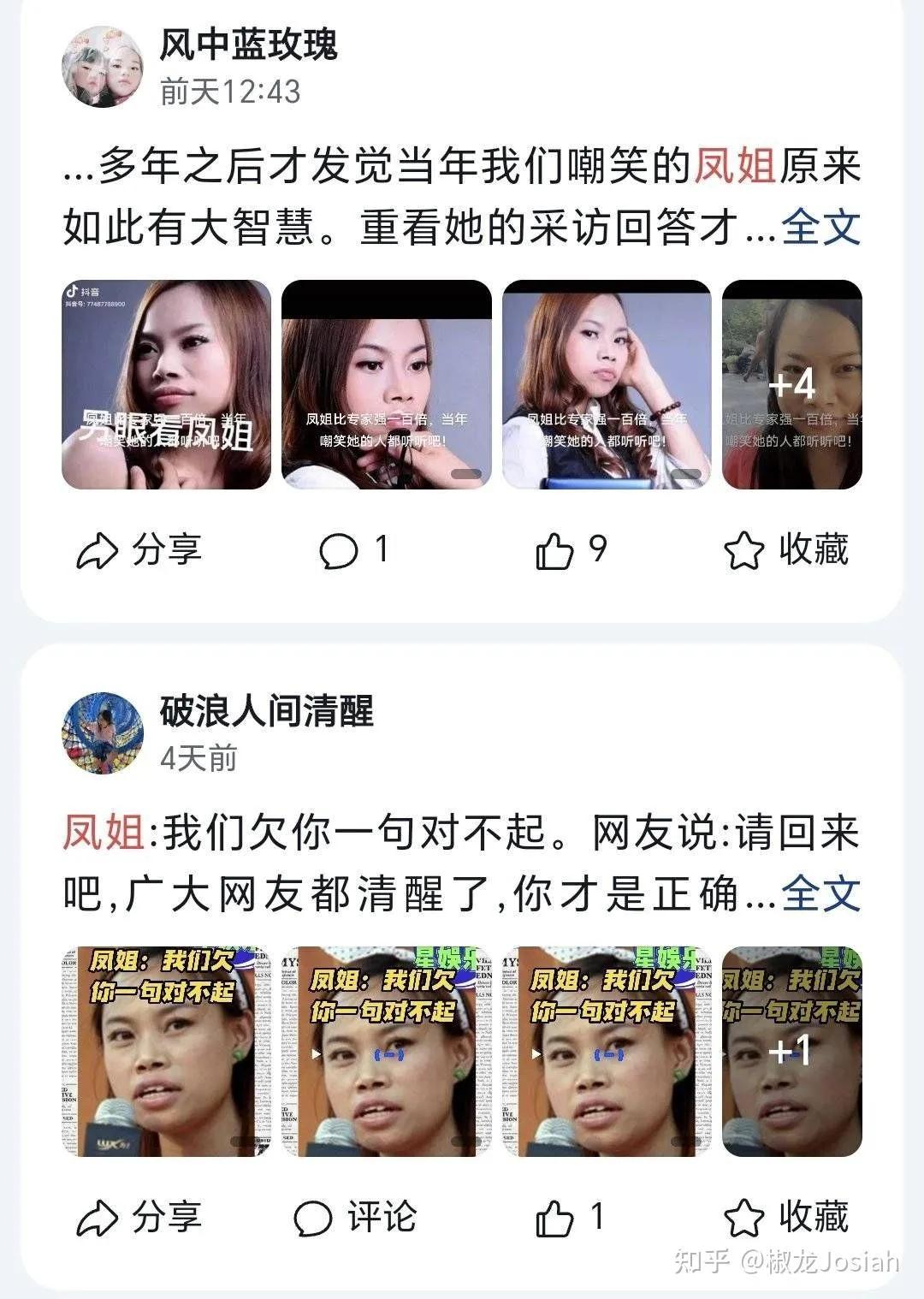 造神十步法:嘲笑汶川地震的“凤姐”罗玉凤，被营销号捧成了良心