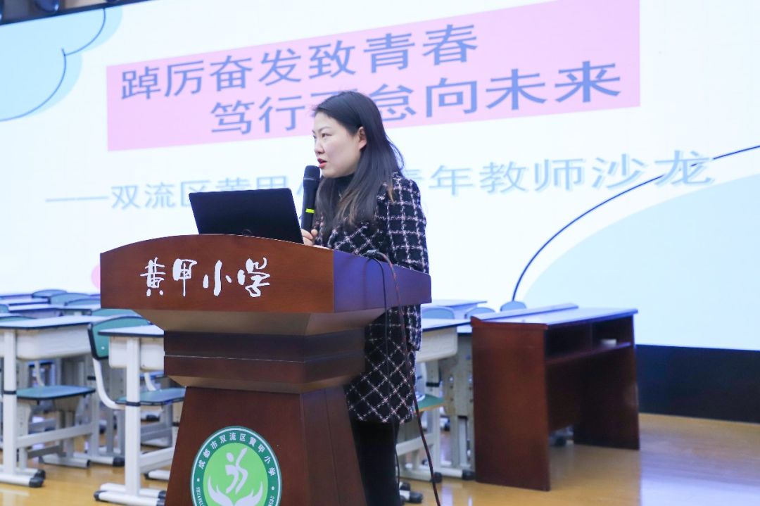 双流区黄甲小学举办2022年——2023学年度秋期青年教师沙龙活动