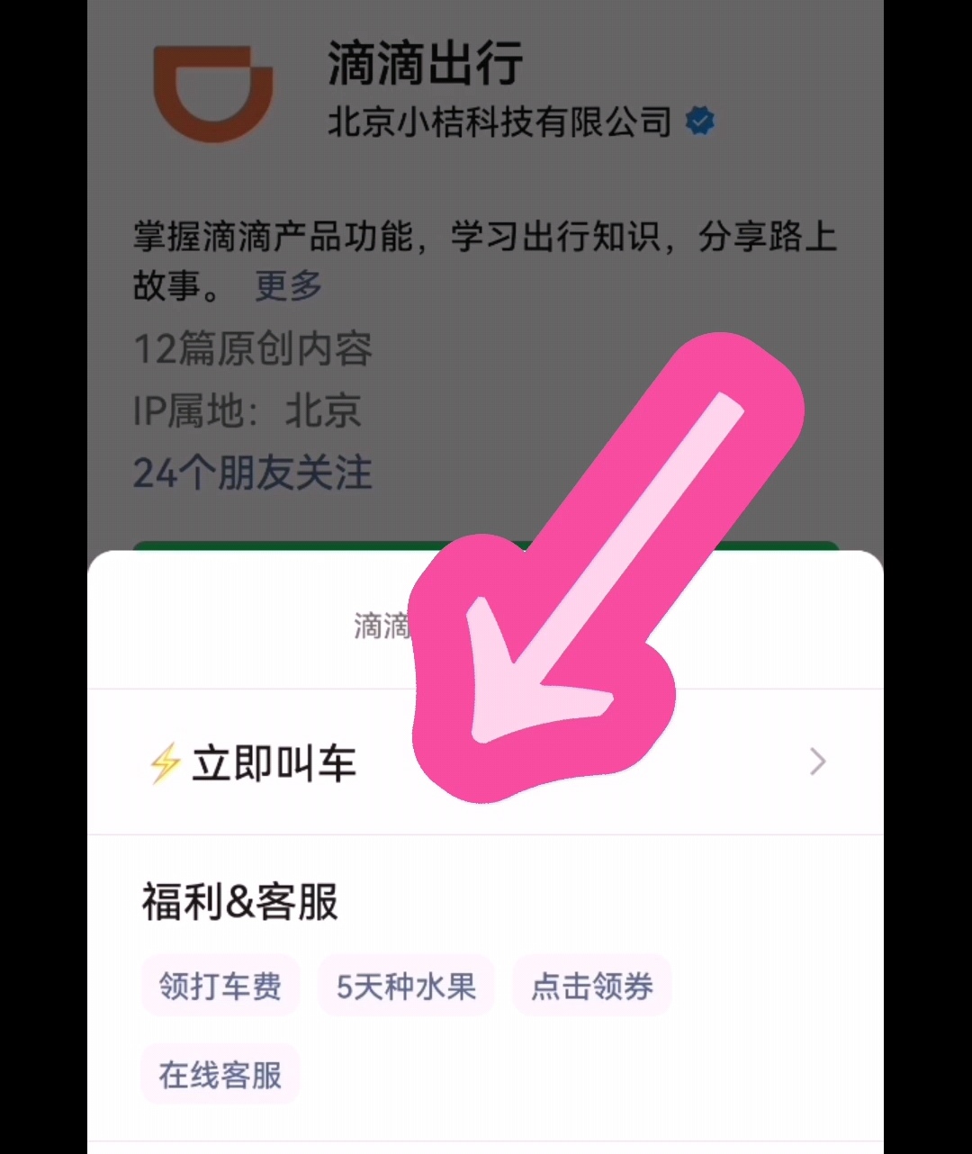 手机打车软件,如何用手机打车点外卖