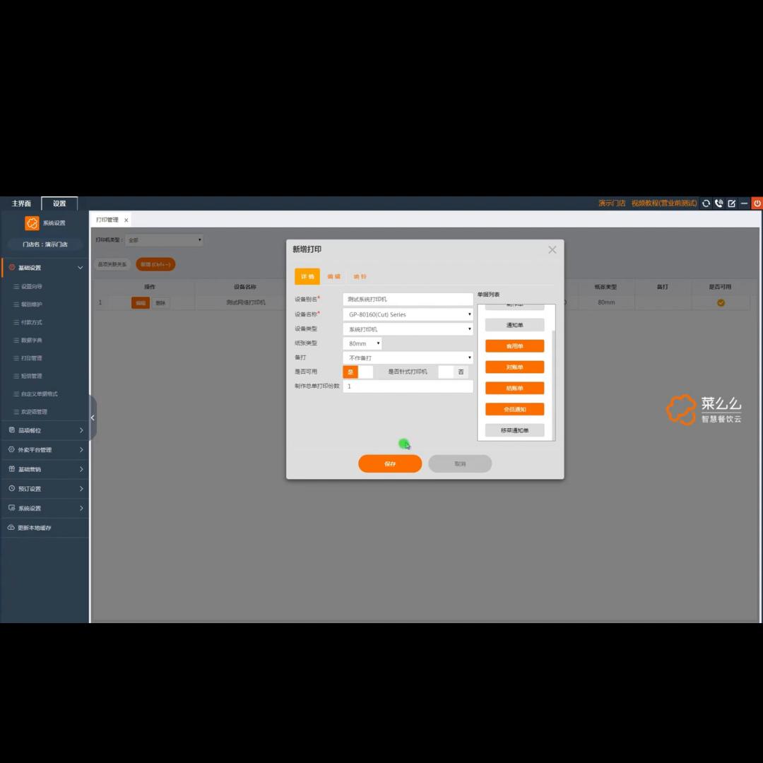 菜么么打印管理怎么设置,菜么么交班之后怎么查询报表