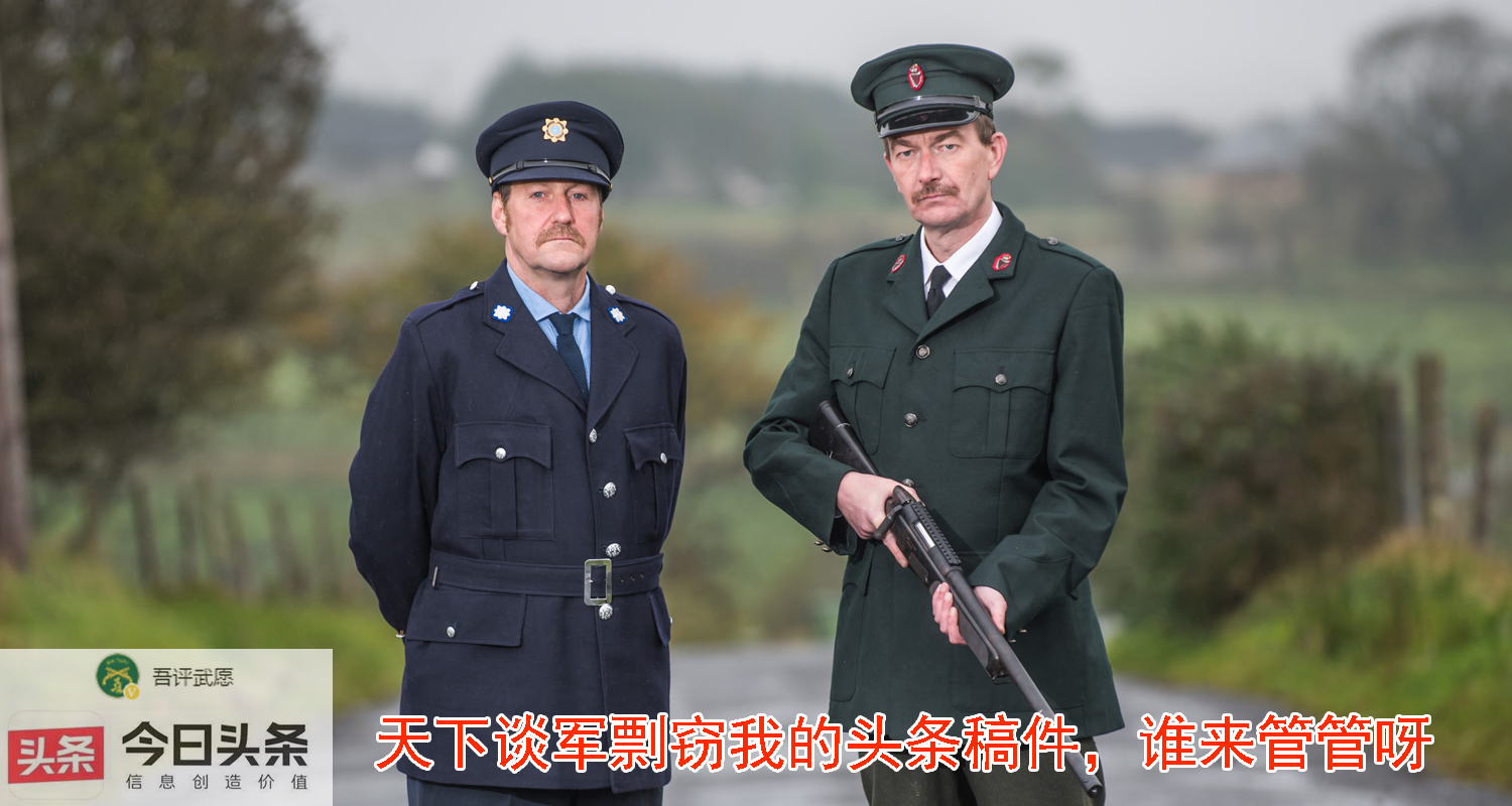 王权*队军**：北爱尔兰皇家骑警队，被认为是敌方战斗人员或占领军