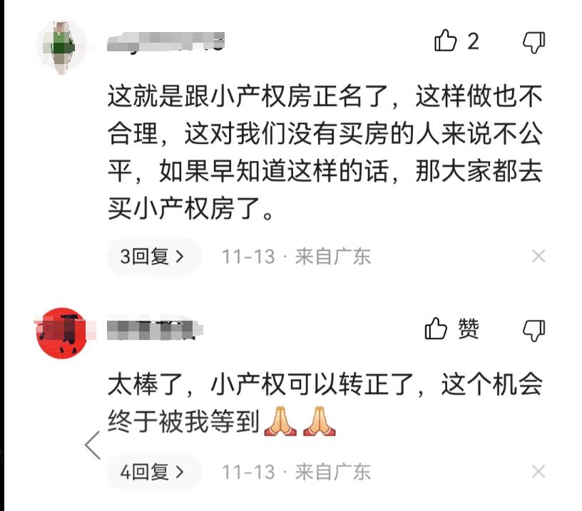 深圳市非商品性质房地产转让办法,深圳可售性人才房出让或转让办法