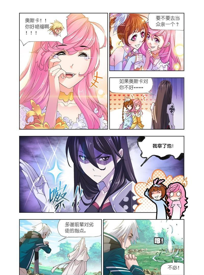 【斗罗大陆】漫画第179话~第181话史莱克双辅助vs巅峰斗罗