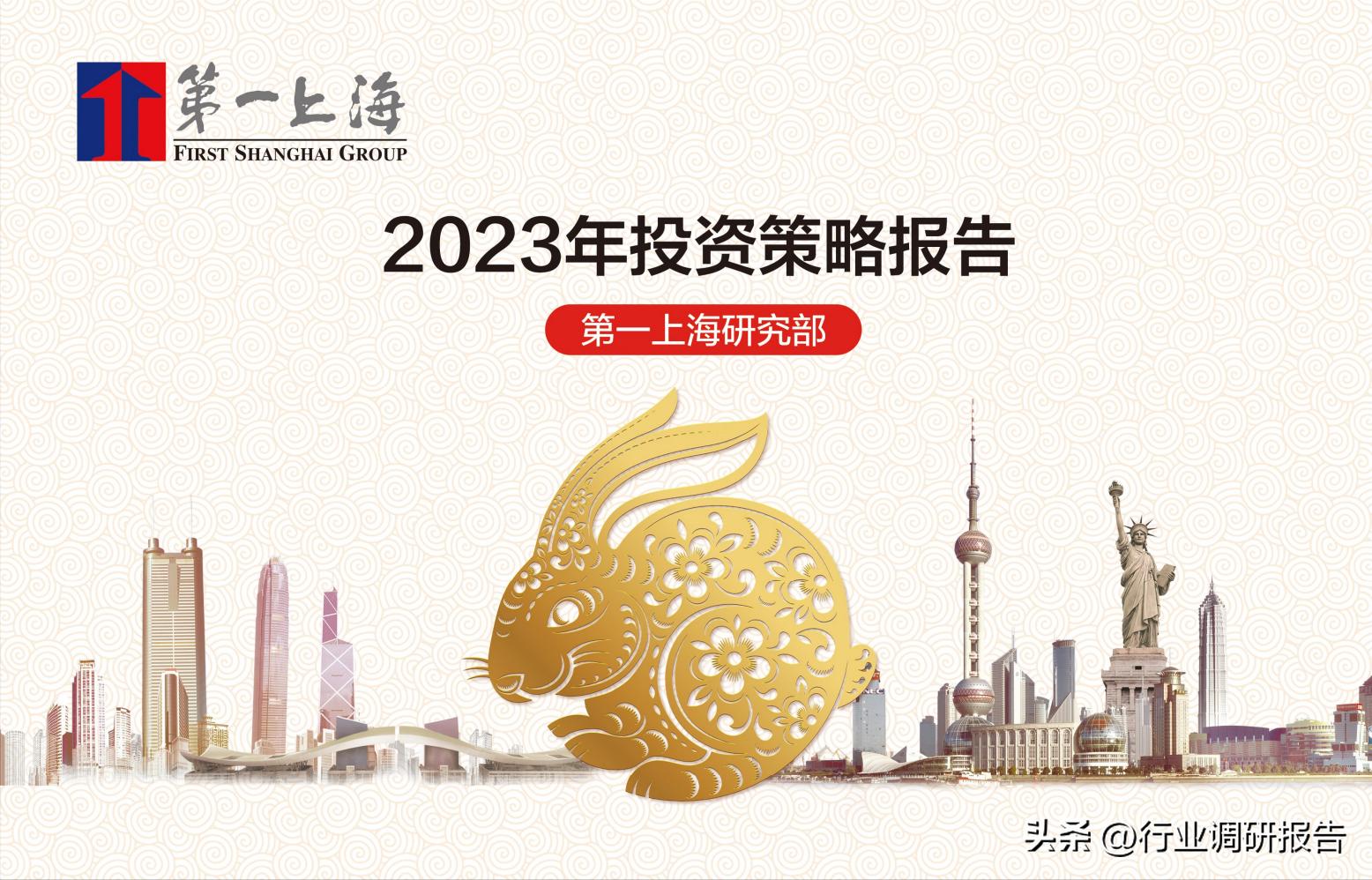 2018年股市投资策略报告,2023年中国股市投资策略