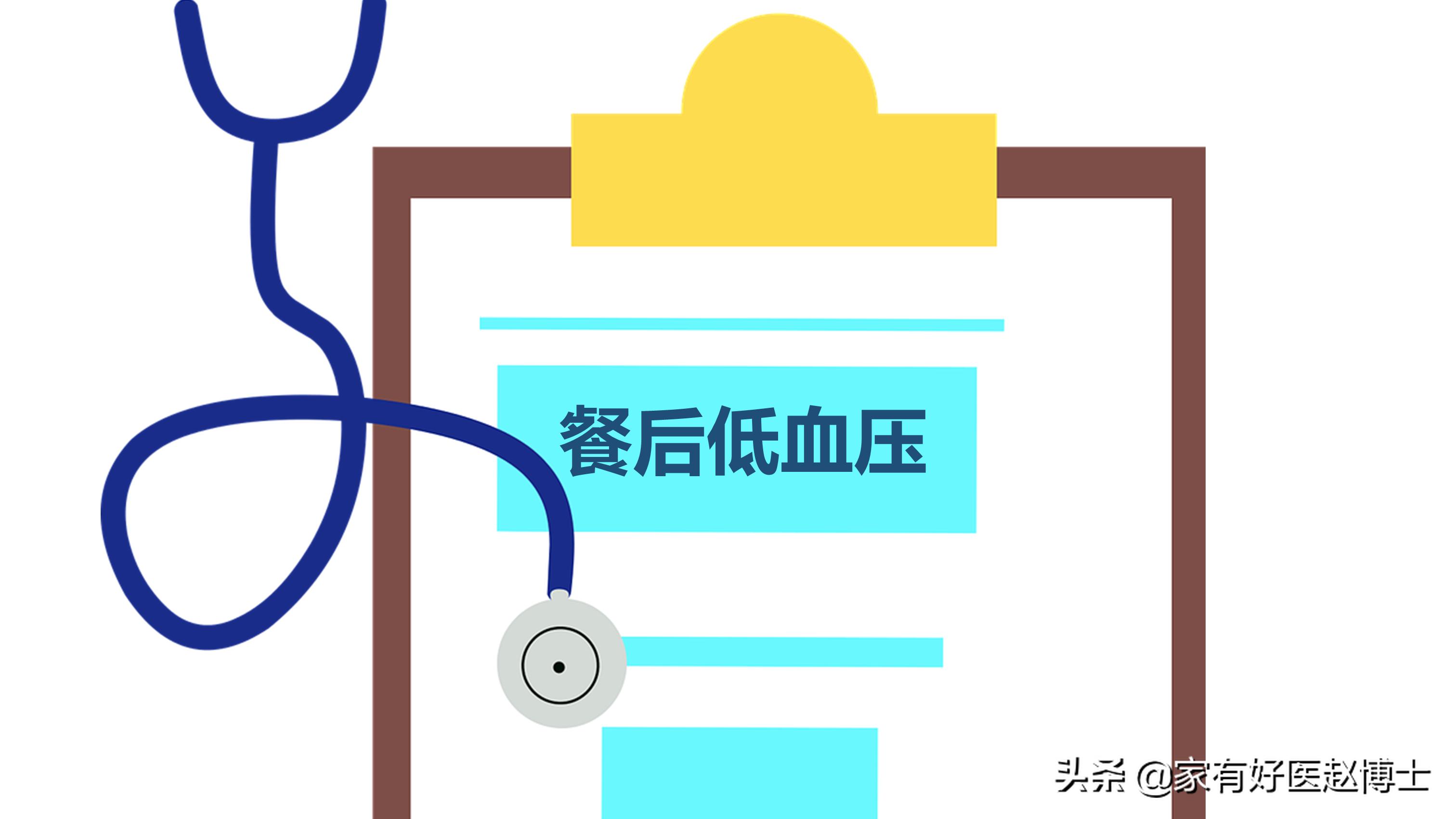 高血压饭后应注意哪些,高血压患者低血压头晕立刻缓解