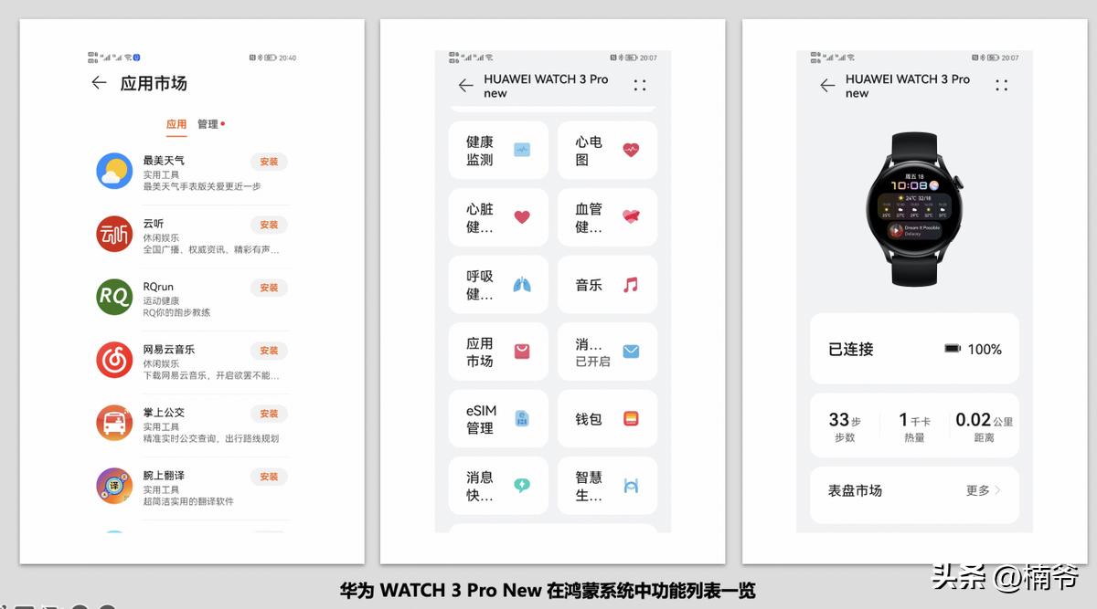 从健康管理开始,华为watch3pronew运动功能评测