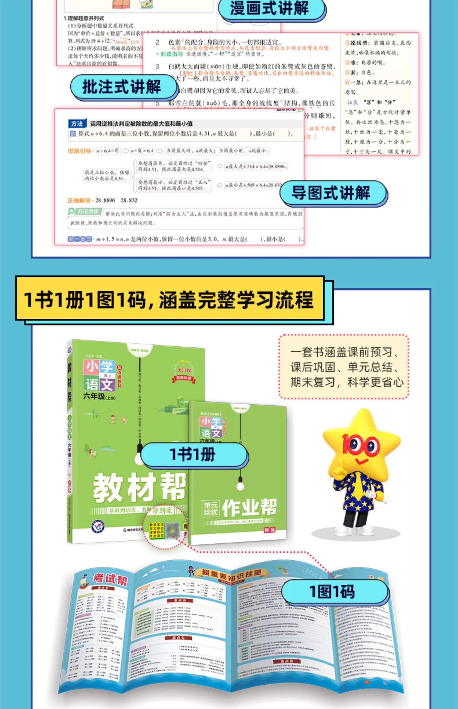 2023秋小学教材帮1-6年级上下册人教版