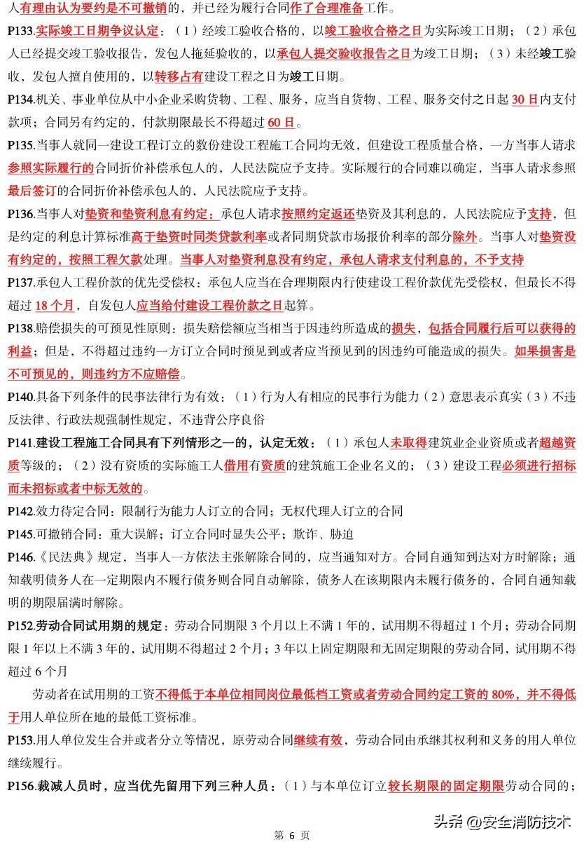 2019一级建造师法规题库,2023年一级建造师法规