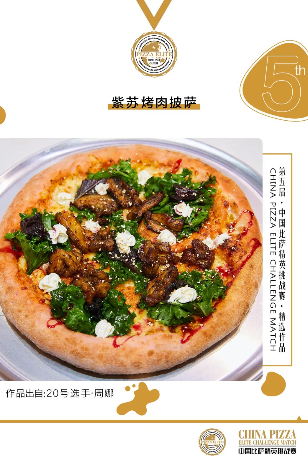 全国披萨大赛第二名,第四届三和杯中国寿司大赛