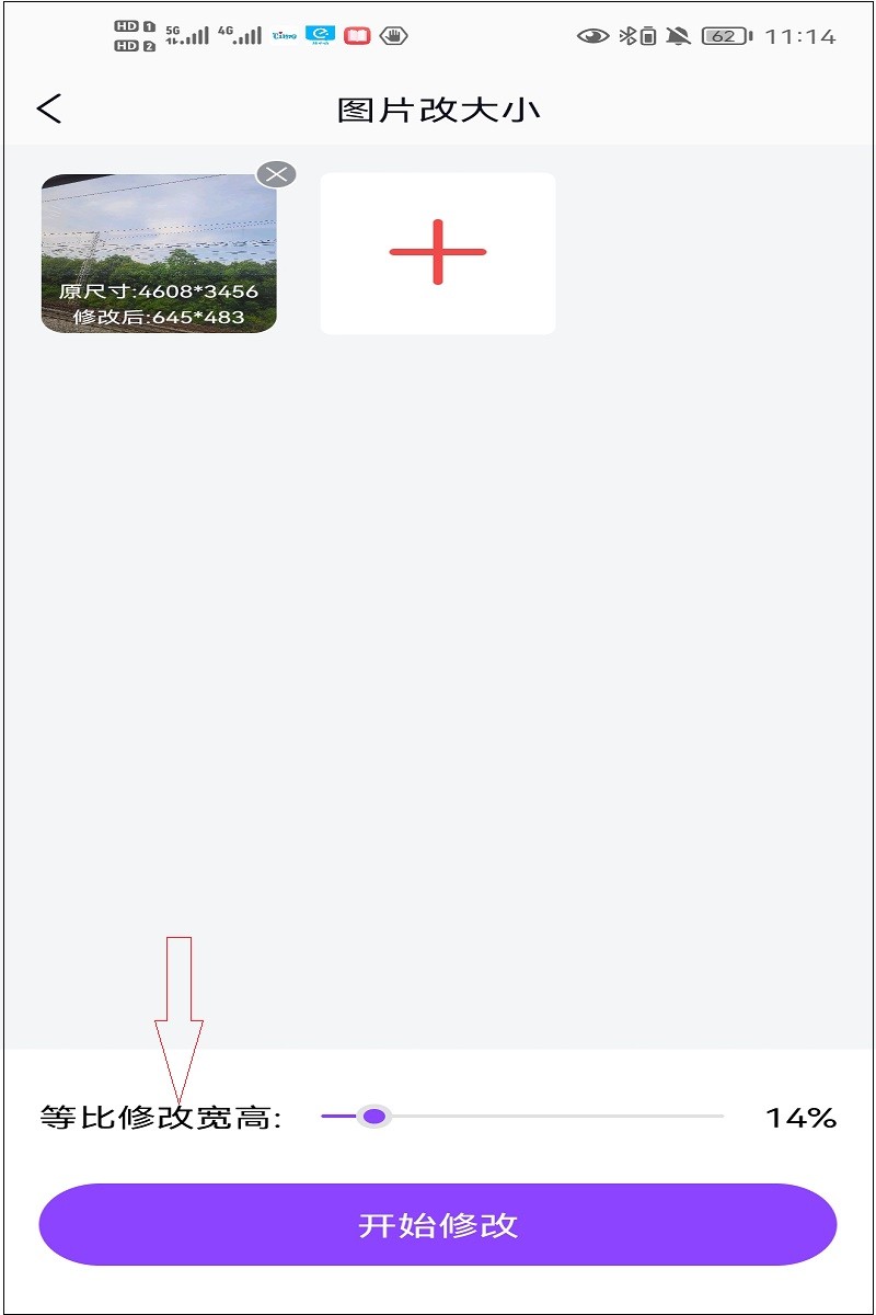 电脑如何修改图片尺寸大小,美团上传图片尺寸大小怎么调整