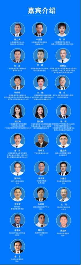 2017广东康复医学高峰论坛,2030健康高峰论坛