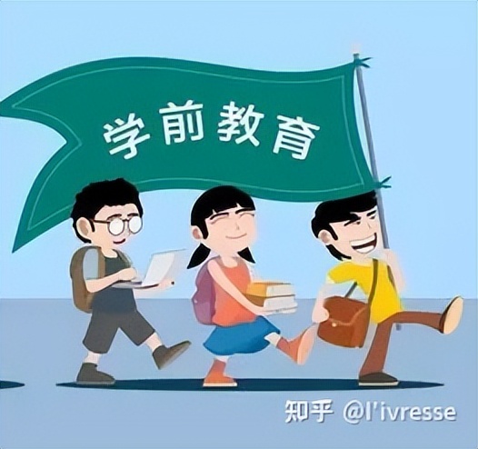 自考学前教育就业前景如何,师范大学学前教育就业前景
