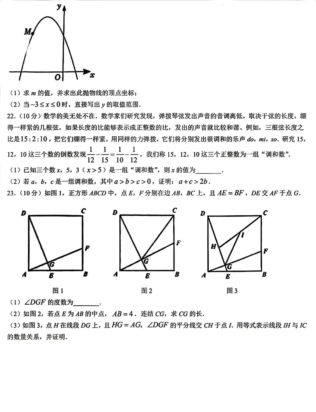 河南省实验中学二模数学的第23题,河南省2024年中招数学试题难度