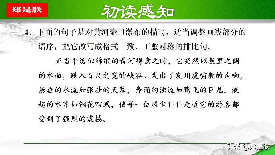 八年级下册语文预习壶口瀑布,八下语文第17课壶口瀑布预习笔记