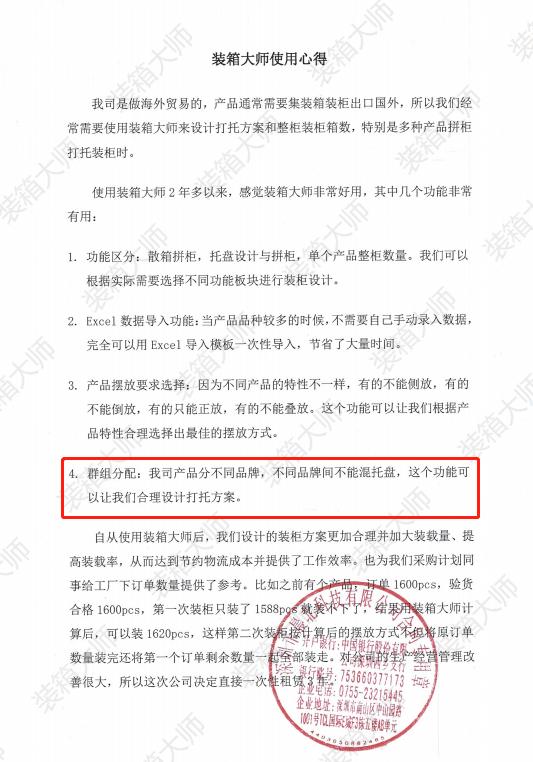 货柜装箱计算软件,装箱大师免费装柜软件