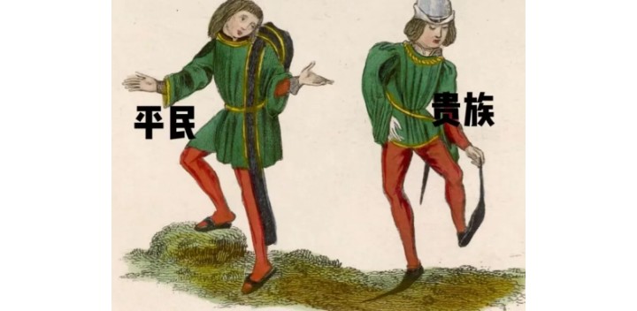 鞋尖越长身份越尊贵？中世纪欧洲贵族与尖头鞋的“爱恨情仇”