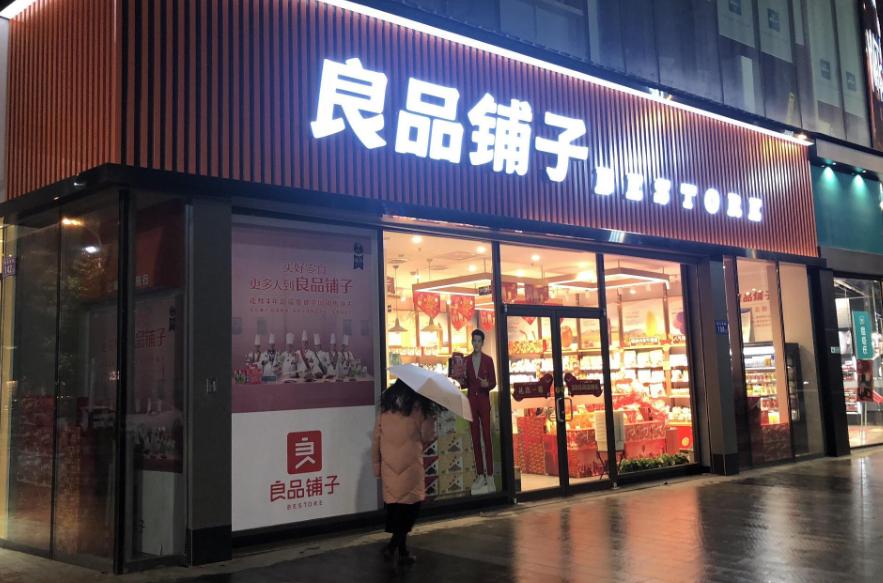 良品铺子业务怎么转型,良品铺子商业模式解析