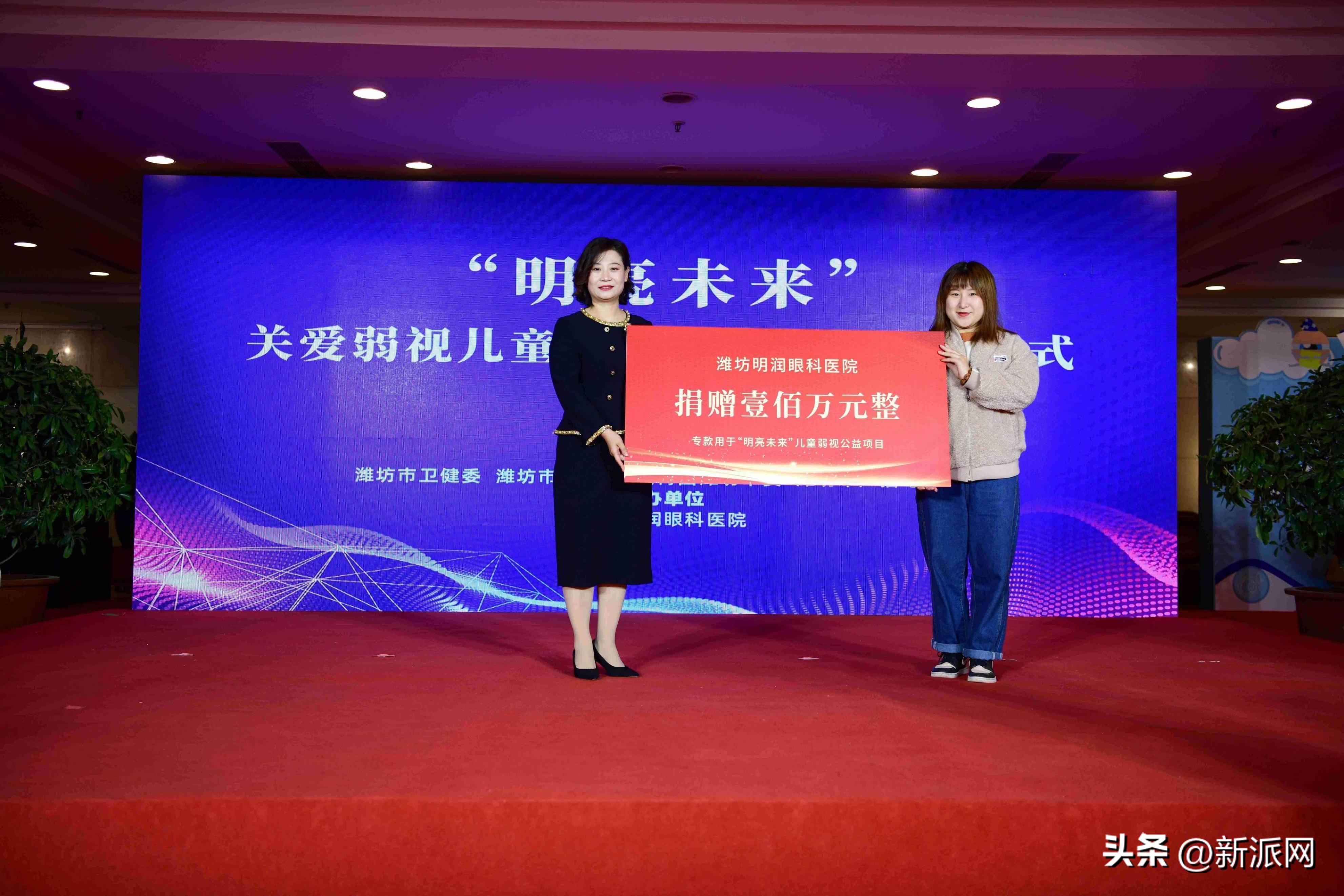 明亮未来·潍坊市关爱弱视儿童大型公益活动正式启动