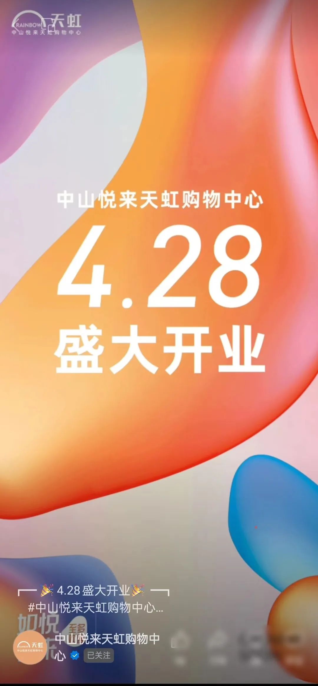 中山悦来天虹购物中心,海城天虹购物中心什么时候开业