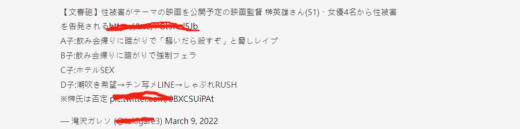 导演榊英雄被曝侵犯女演员，新《蜜月》电影下架，聊天记录被公开