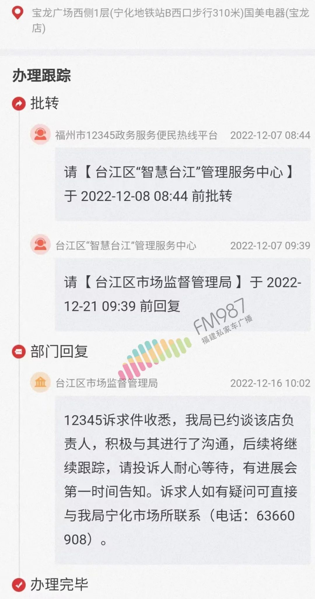 郑先生怎么投诉,福州国美欠消费者货迟迟不发