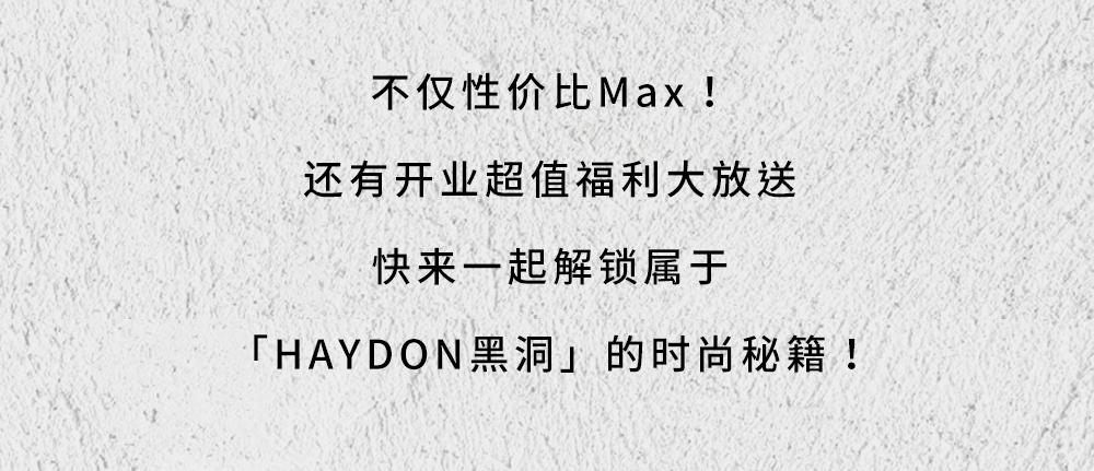 黑洞haydon西安万象城店开张了吗,haydon黑洞杭州2.0形象概念店