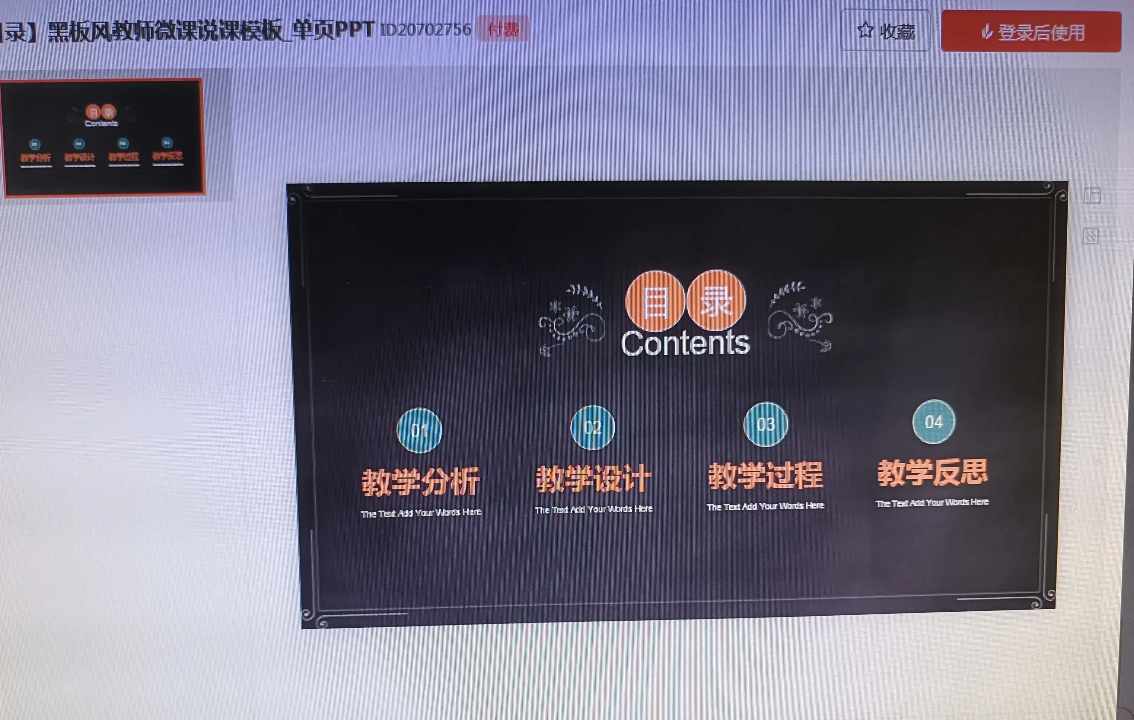 ppt模板加目录演示,ppt目录模板怎么导入