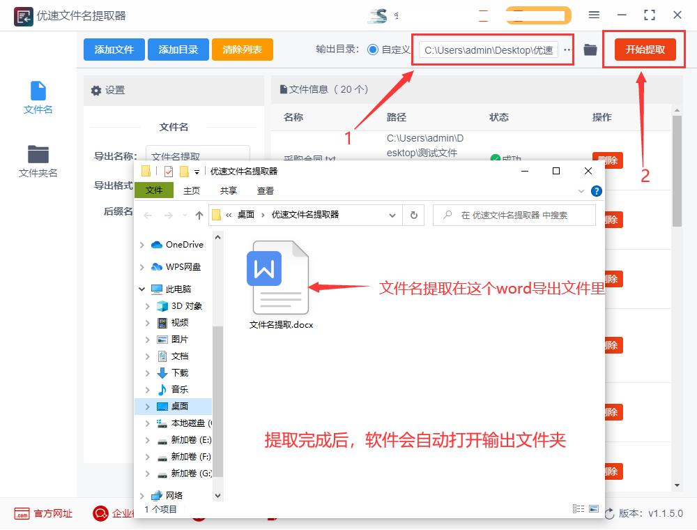 如何批量提取word内容变成文件名,如何快速提取word批量名称