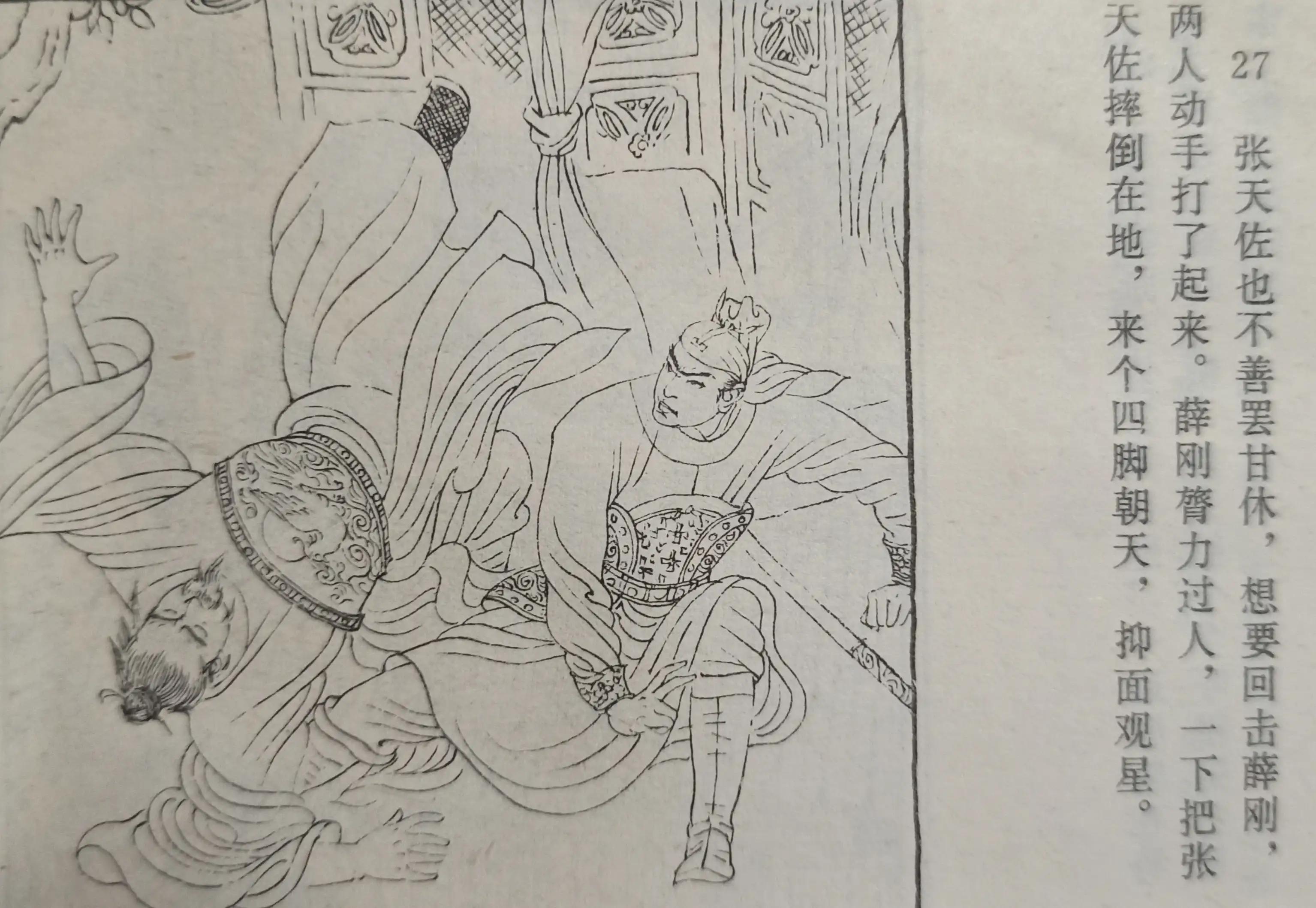 薛刚闹花灯连环画下集,连环画薛刚反唐全集