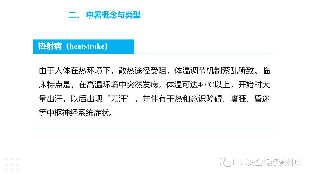 防中暑ppt免费,夏季防中暑ppt课件