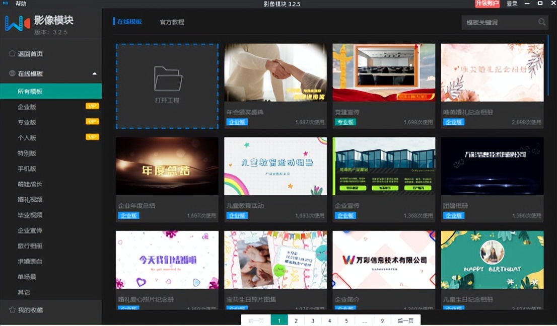 如何用万彩影像制作视频,如何用图片做视频教程