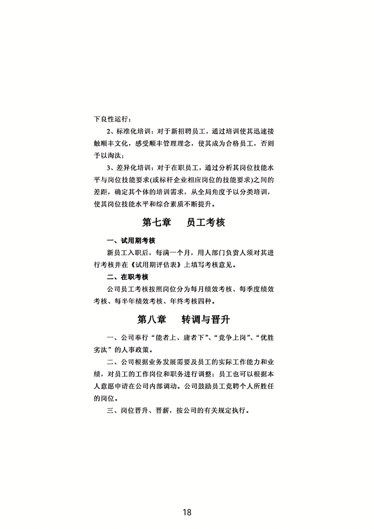 顺丰员工自曝遭遇不公正,顺丰回应员工吐槽