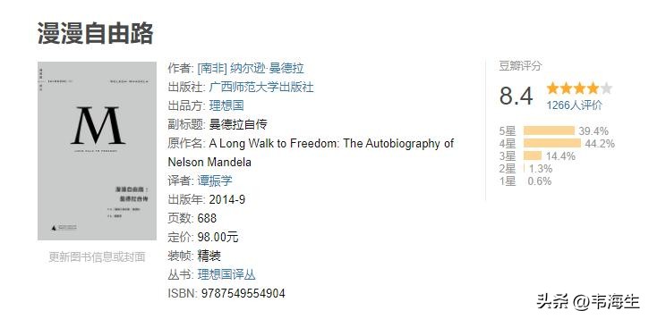 热门书单推荐个人传记类,四本必读传记推荐