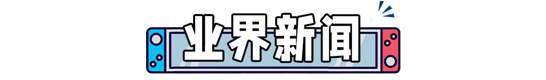 任天堂新作喜得高分！NS容量再创新高！《糖豆人》免费登陆NS