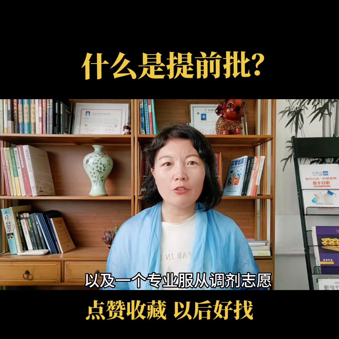 艺术生本科批平行志愿是提前批吗,提前批要参加高考吗