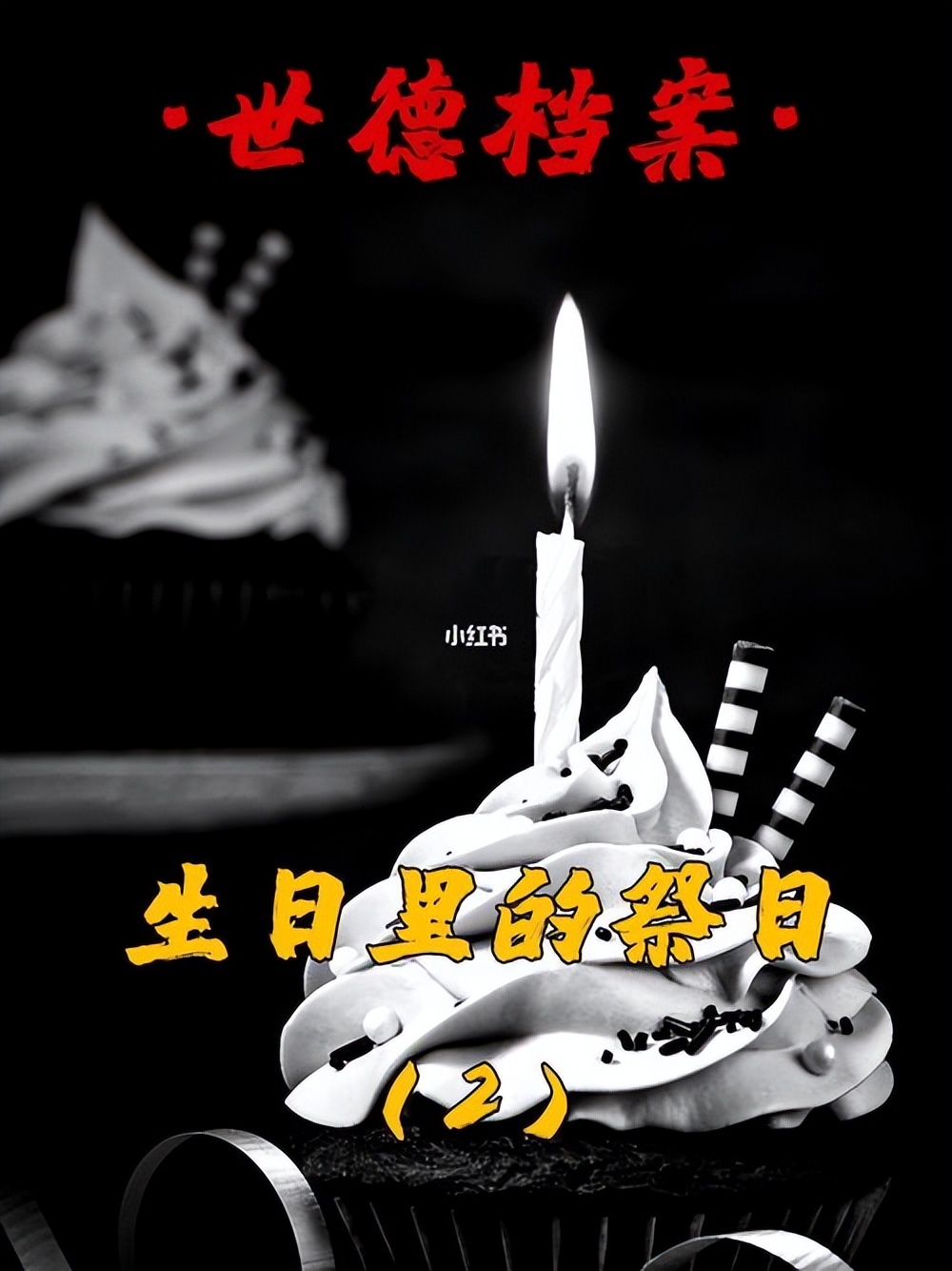 祭日和忌辰的区别,祭日和忌日的不同意义