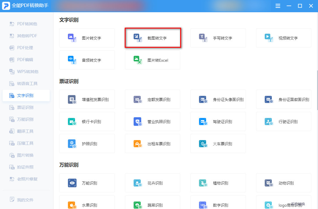 截图的时候文字怎么转换,怎样将截图的文字转换成电子文字