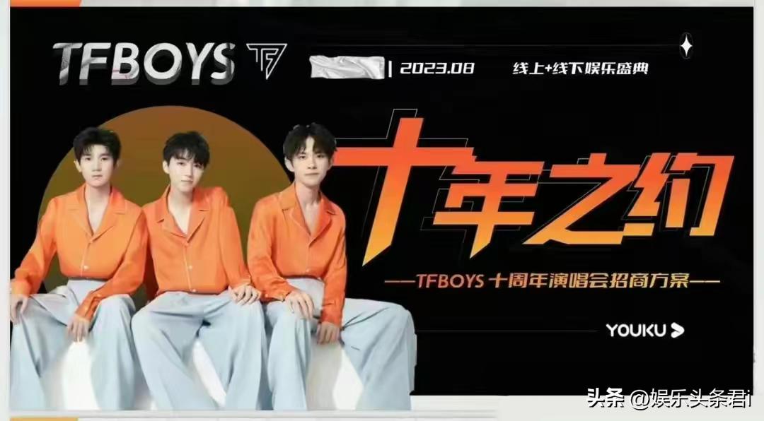 tfboys又到了传说中的十年之约,tfboys十年之约西安站几点开始