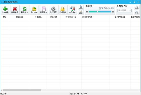 顺丰快递单号查询输入手机号,批量发货的顺丰快递单号怎么查
