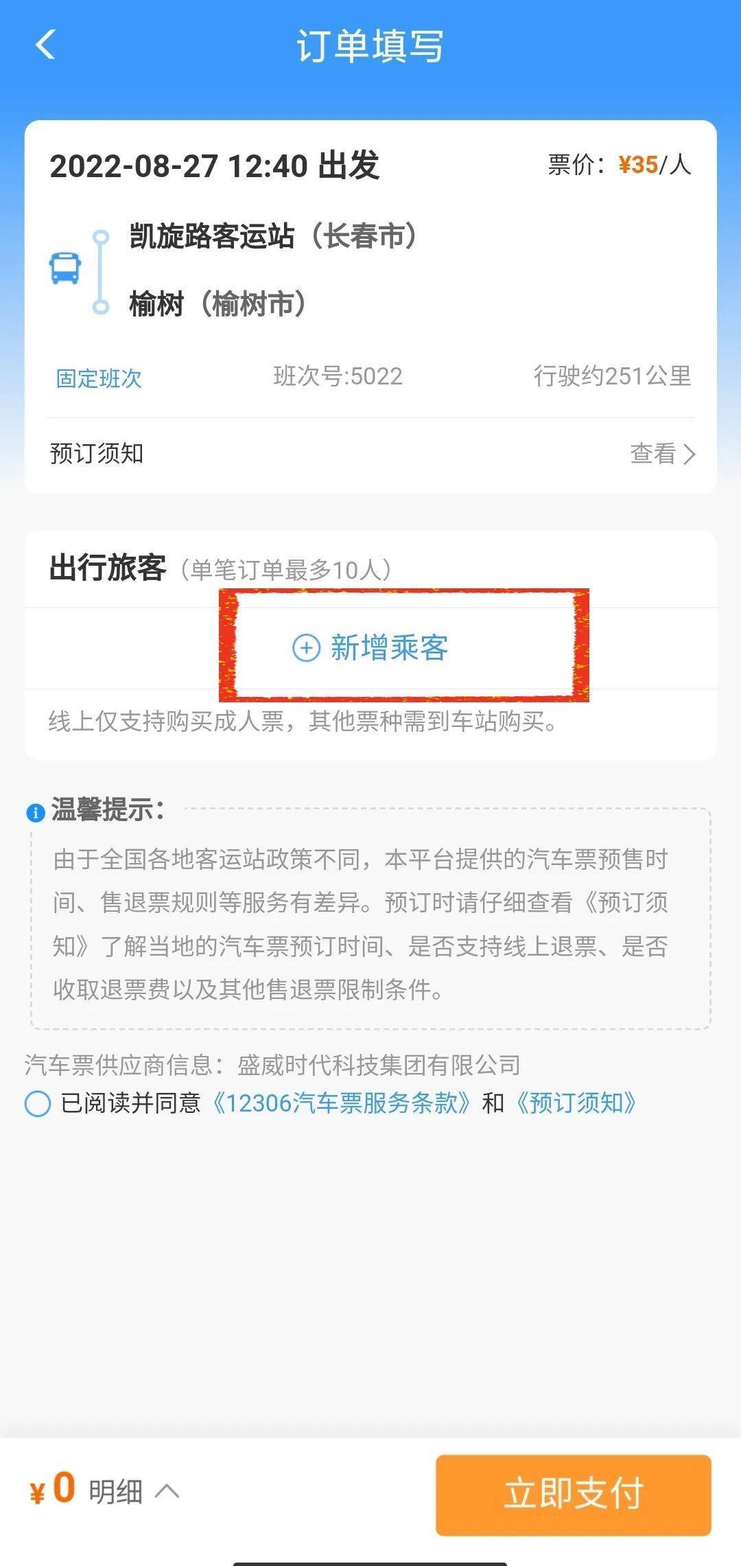 12306上可直接购买汽车票,铁路12306上可以买汽车票吗