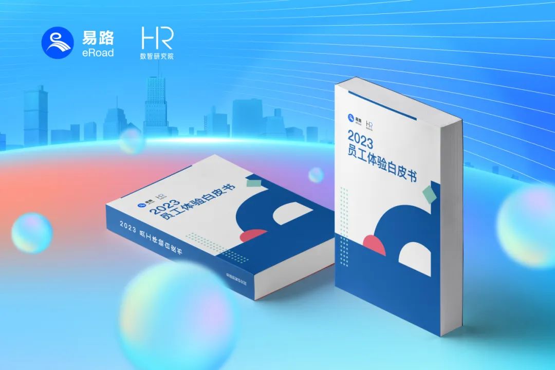 易路走进桥中|用服务设计打开“员工体验”