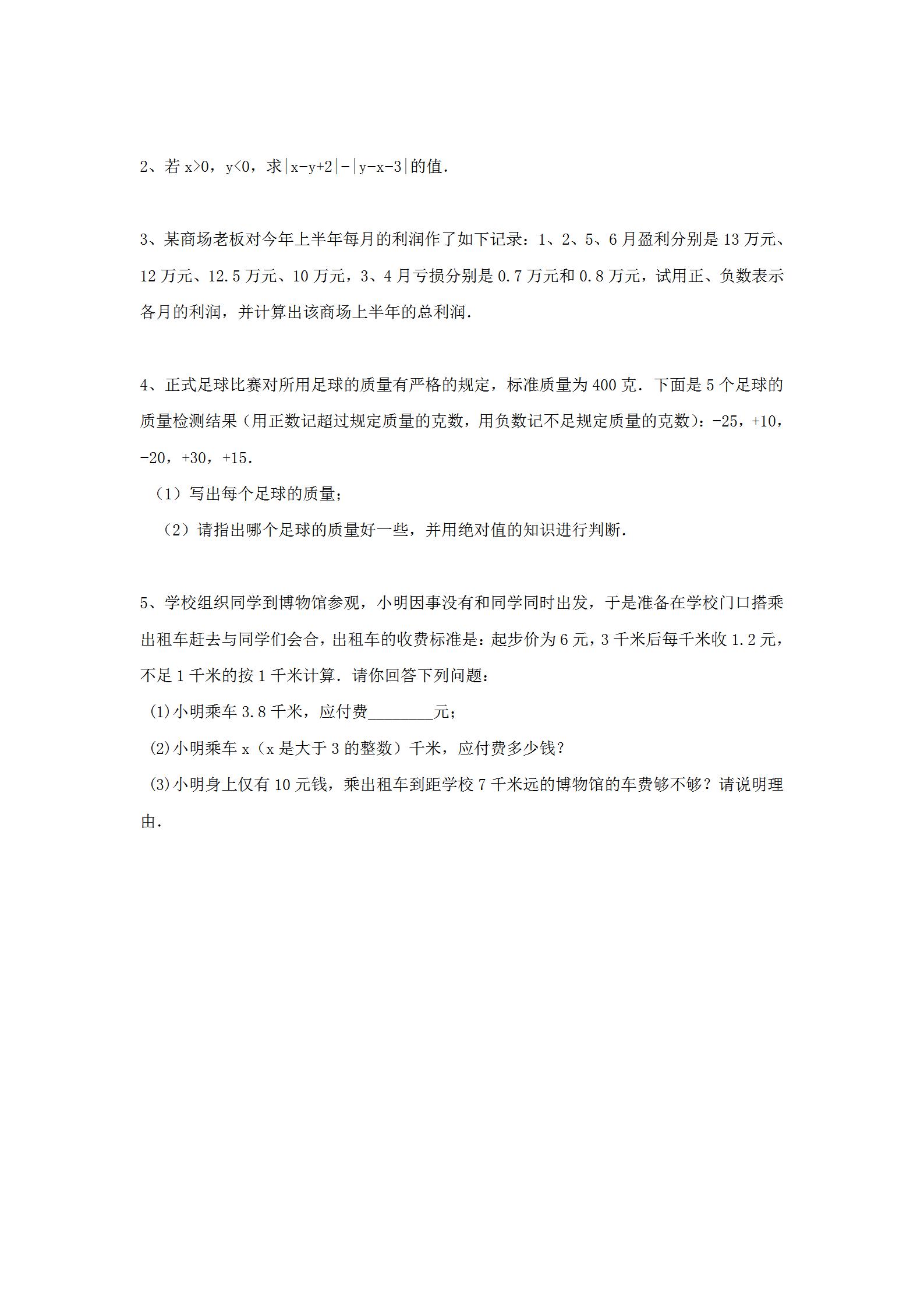 七年级上册数学有理数典型练习题,七年级上册数学人教版有理数例题