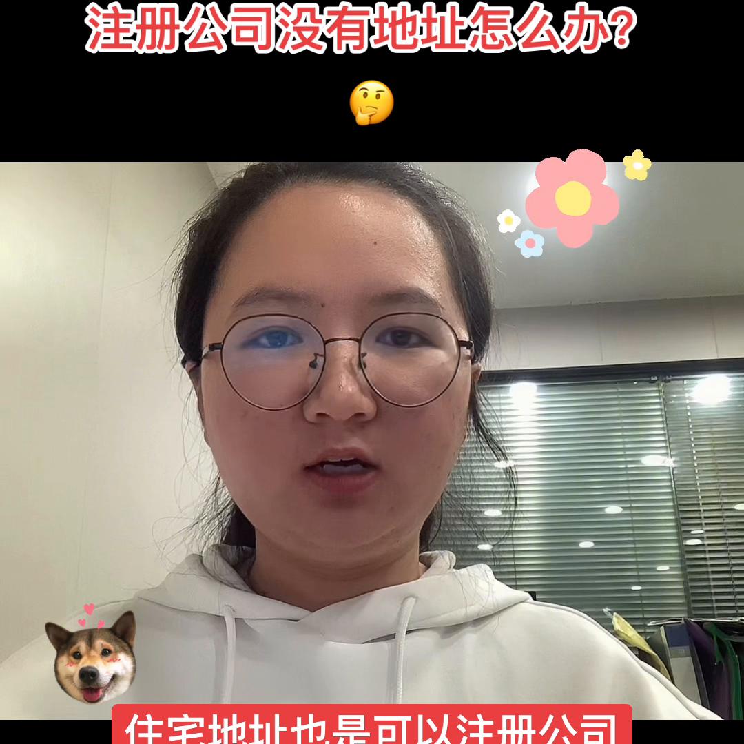 没有地址怎么注册上海公司,没有地址如何注册公司营业执照